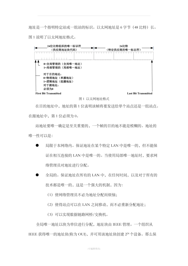 以太网MAC协议_第2页