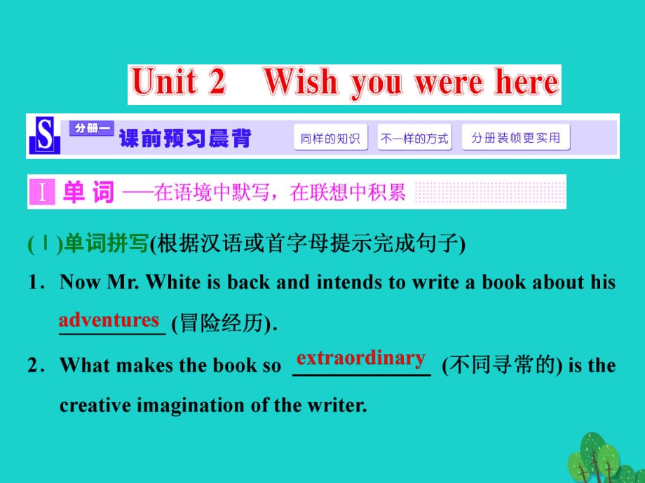 高考英語(yǔ)一輪復(fù)習(xí) Unit 2 Wish you were here課件（必修2）_第1頁(yè)