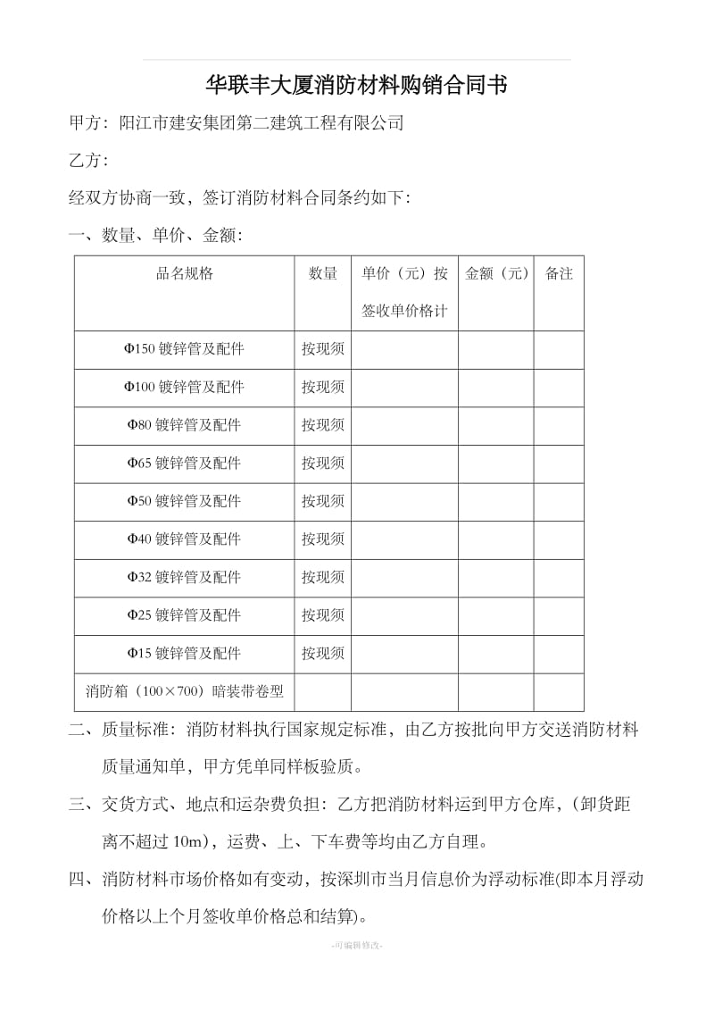 消防材料购销合同书_第1页