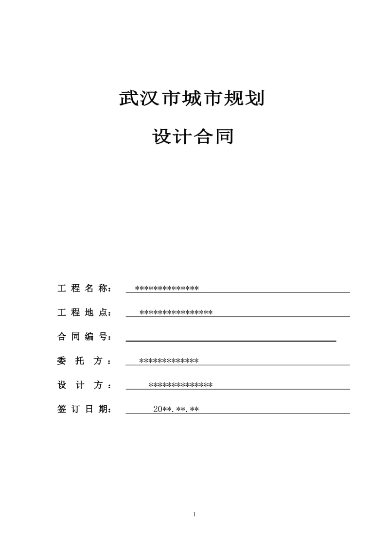 交通影响评价标准合同_第1页