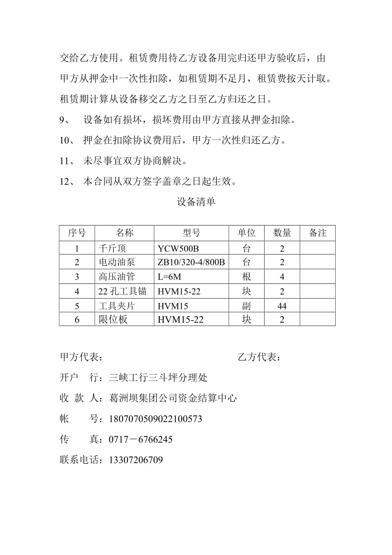 千斤顶租赁协议_第2页