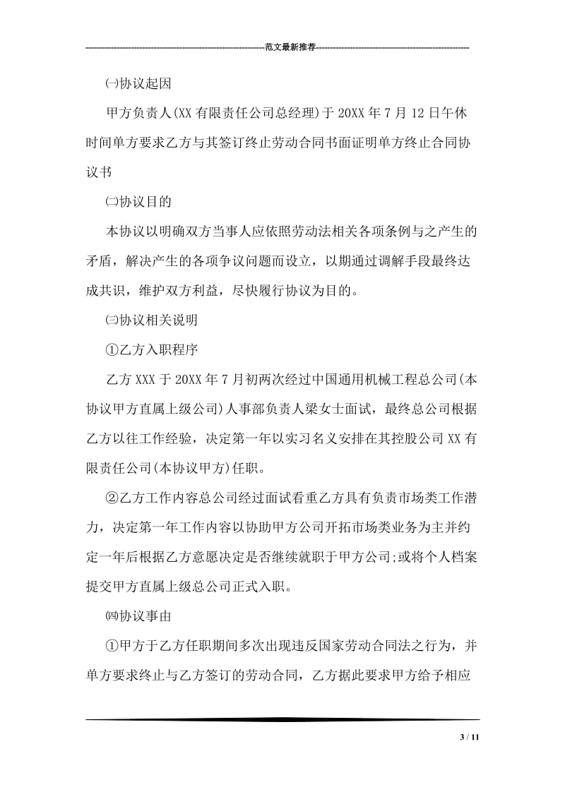 单方终止合同协议书范本_第3页