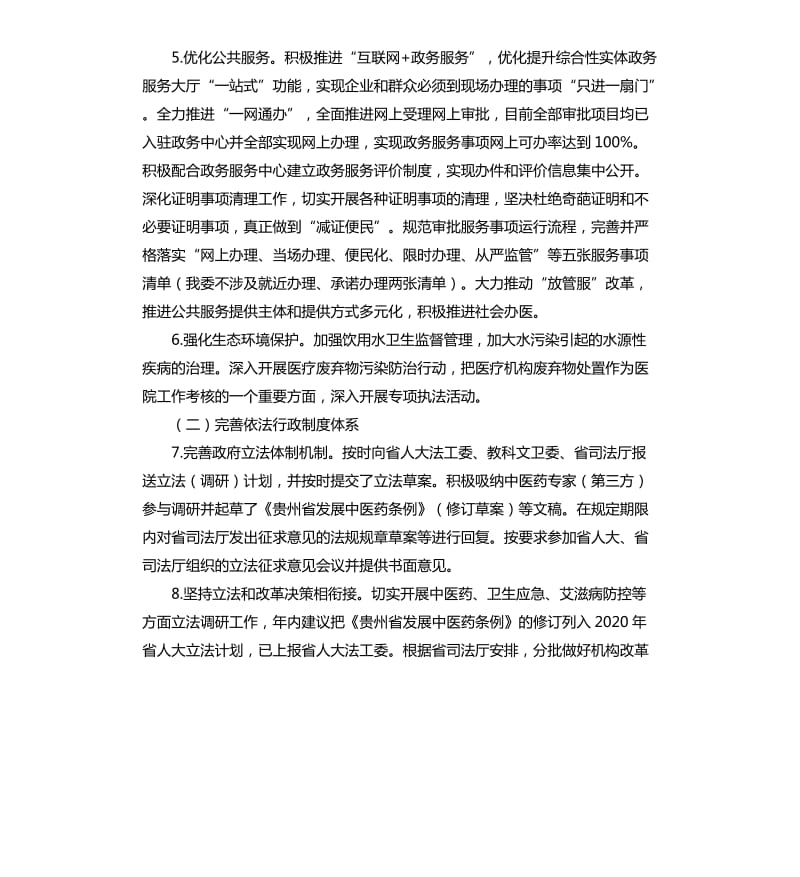 省卫生健康委2019年法治政府建设 工作情况报告.docx_第3页