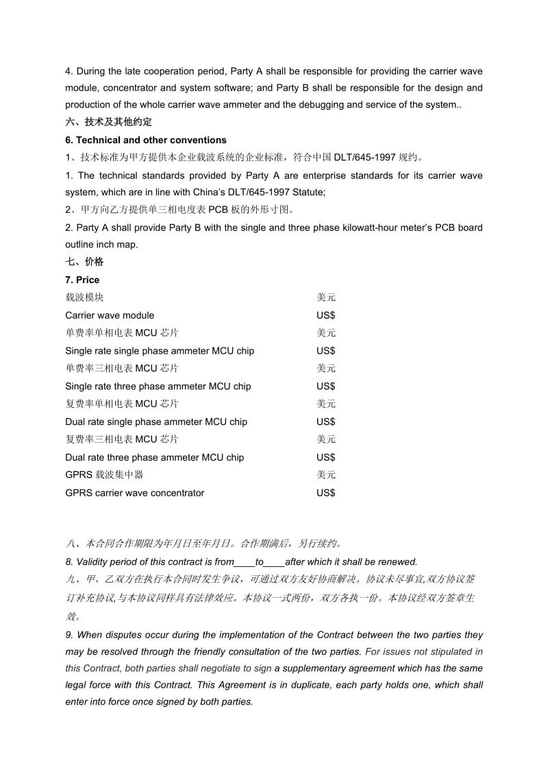 合作框架协议(中英文)_第3页