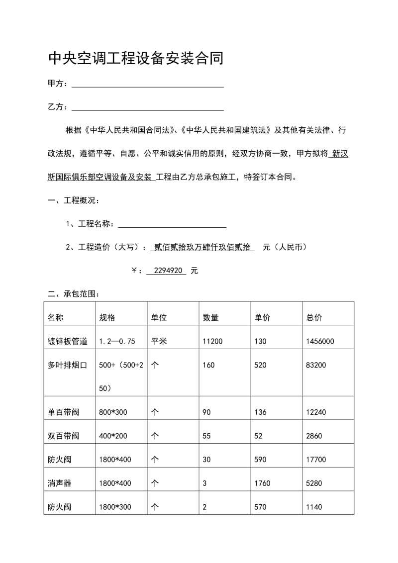 中央空调采购合同_第1页