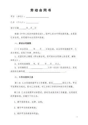 《勞動合同書》標準范文(打印即可用)