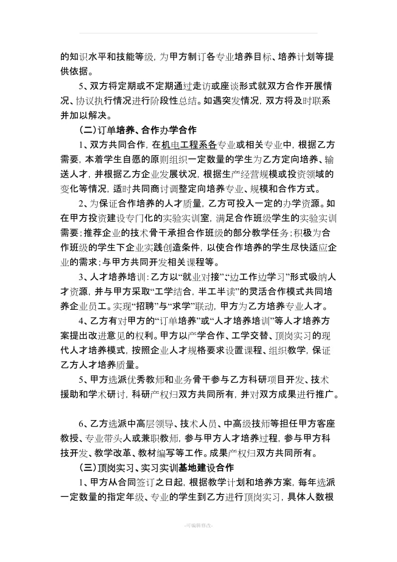 某大学与企业的校企合作协议_第2页