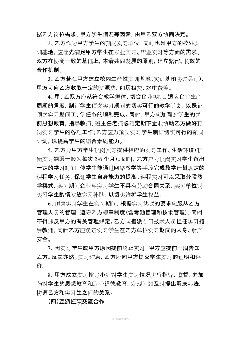 某大学与企业的校企合作协议_第3页