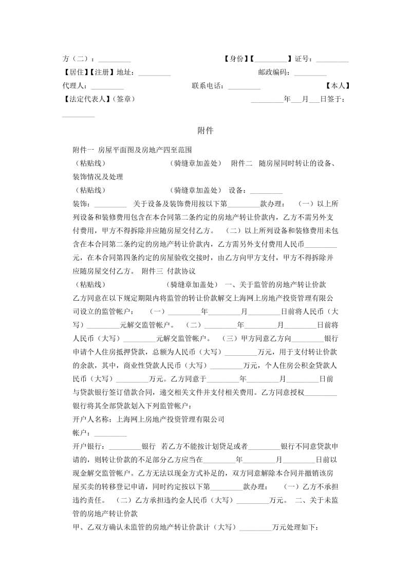上海市房地产买卖合同-(交割监管版)_第3页