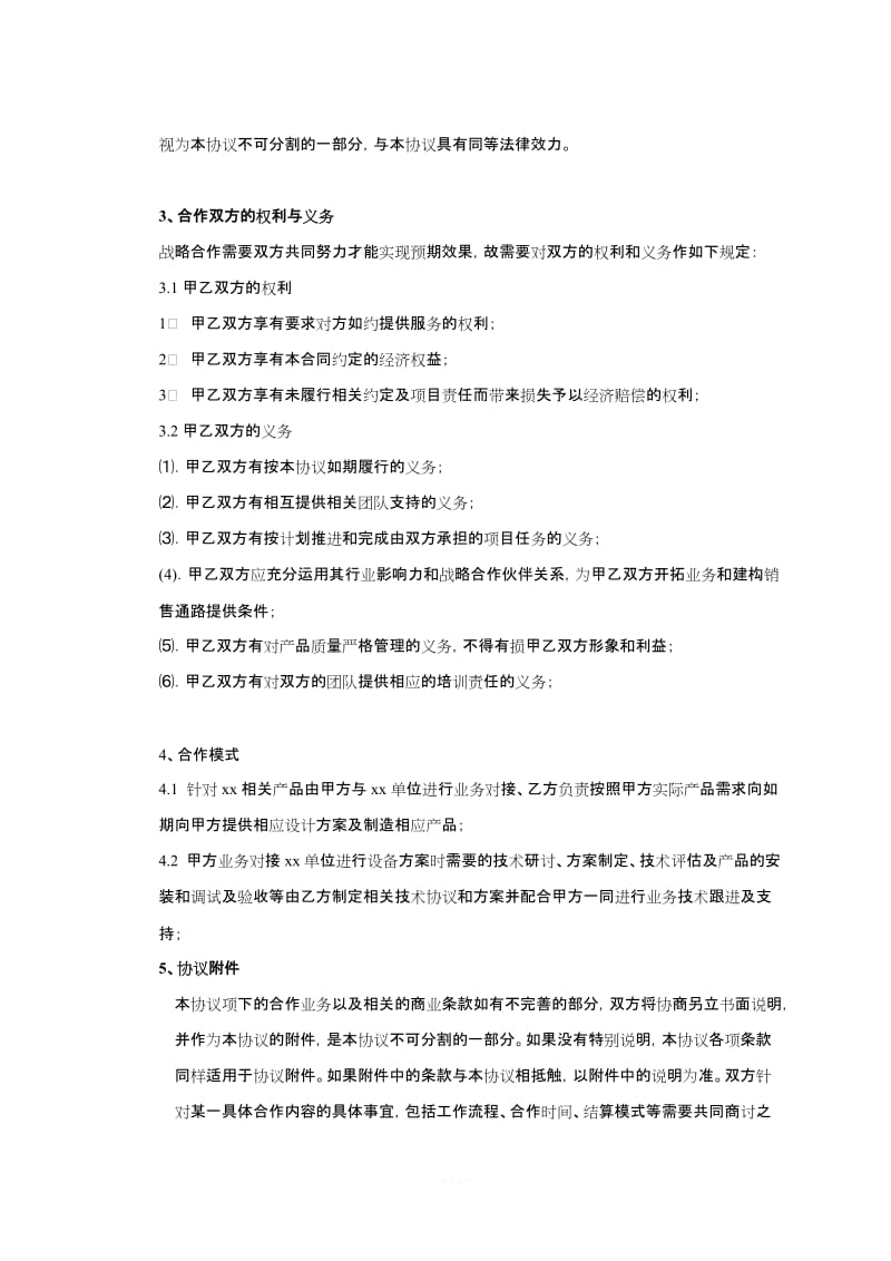 公司战略合作协议书范本_第2页