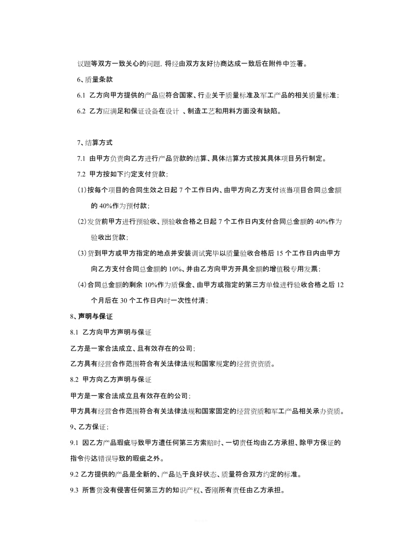 公司战略合作协议书范本_第3页