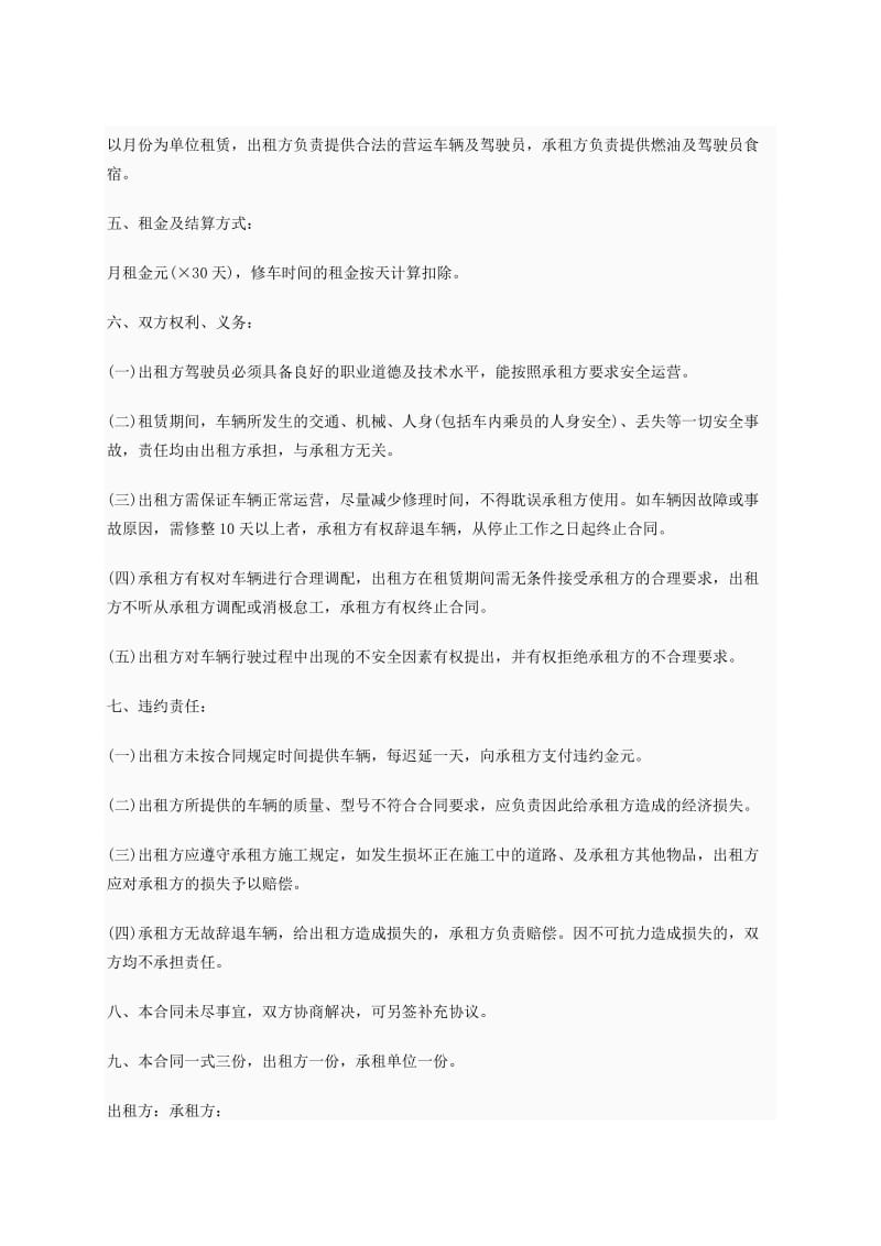 个人租车协议书_第3页