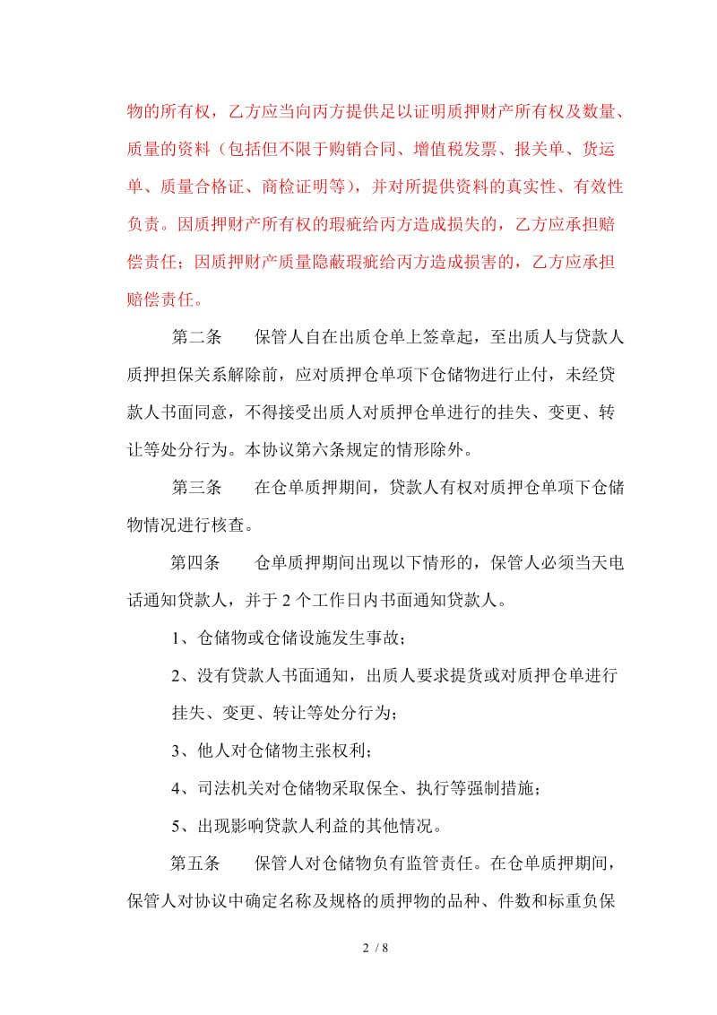 仓单质押合作协议_第2页