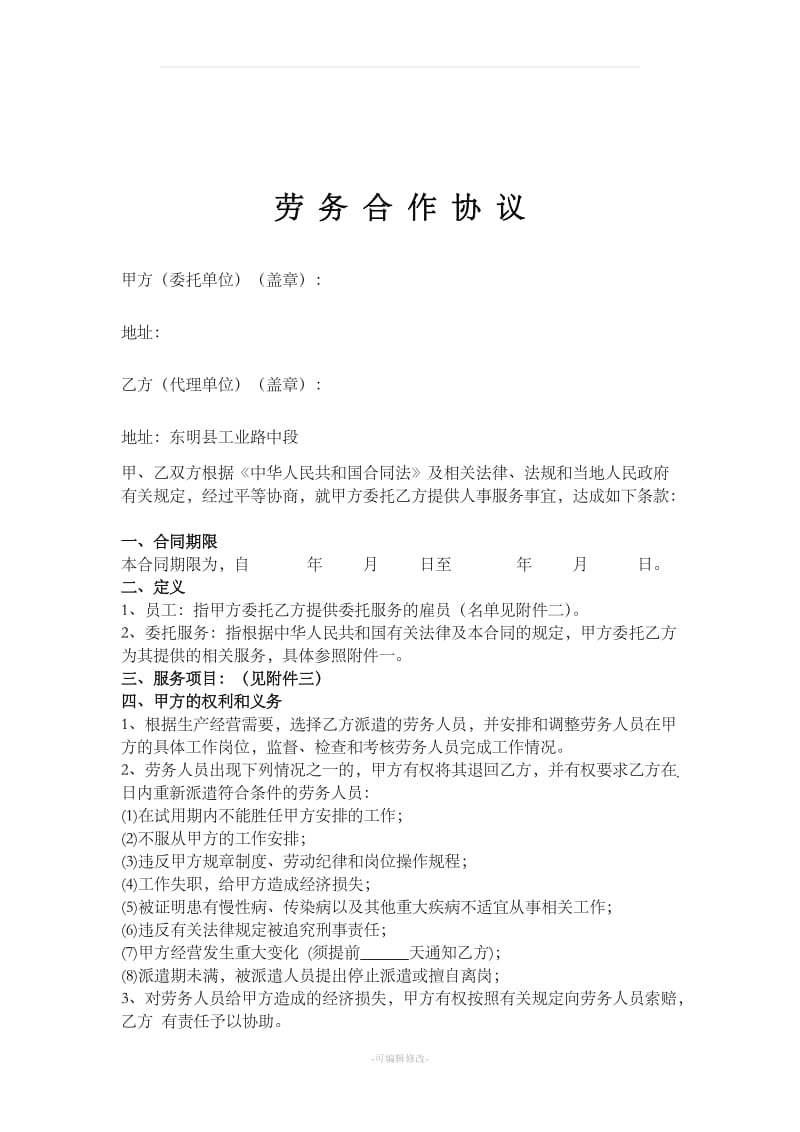 劳务合作协议(劳务公司与公司)_第1页