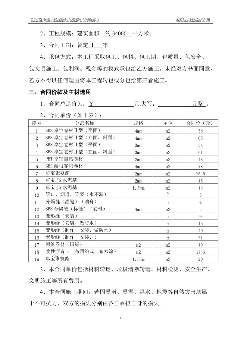 防水工程施工合同范本_第3页