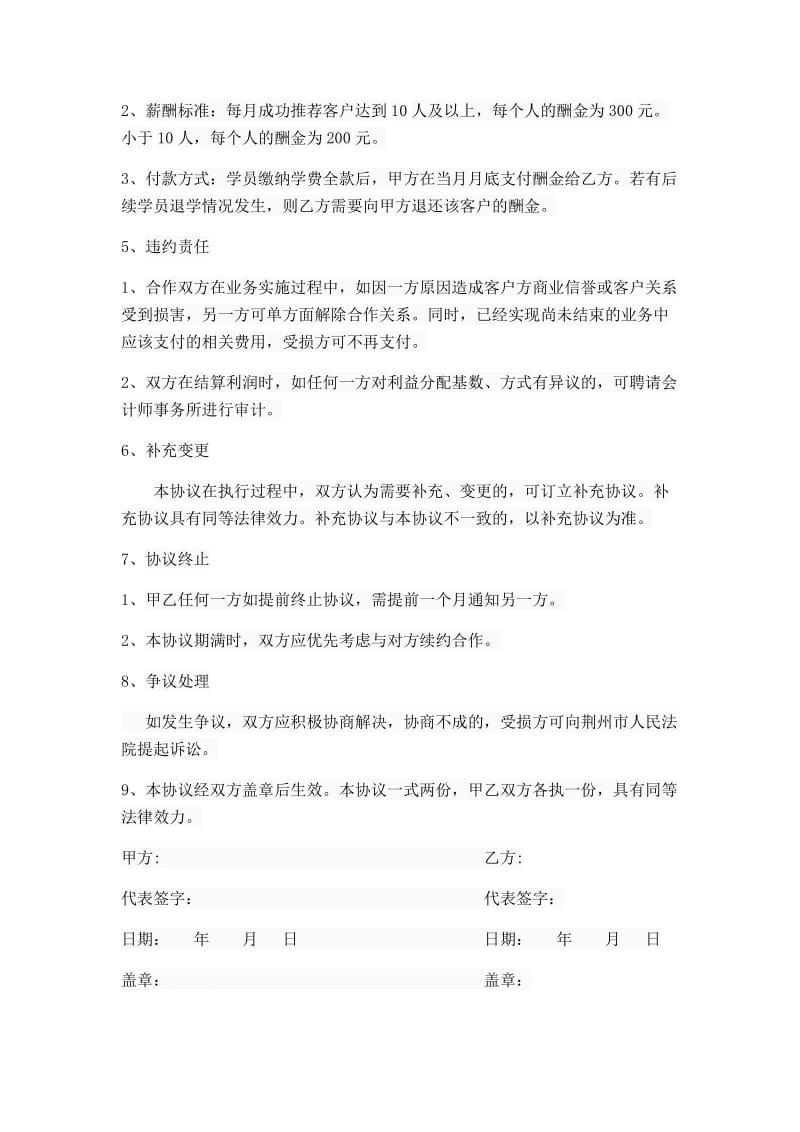 优途驾校商务合作协议书_第2页