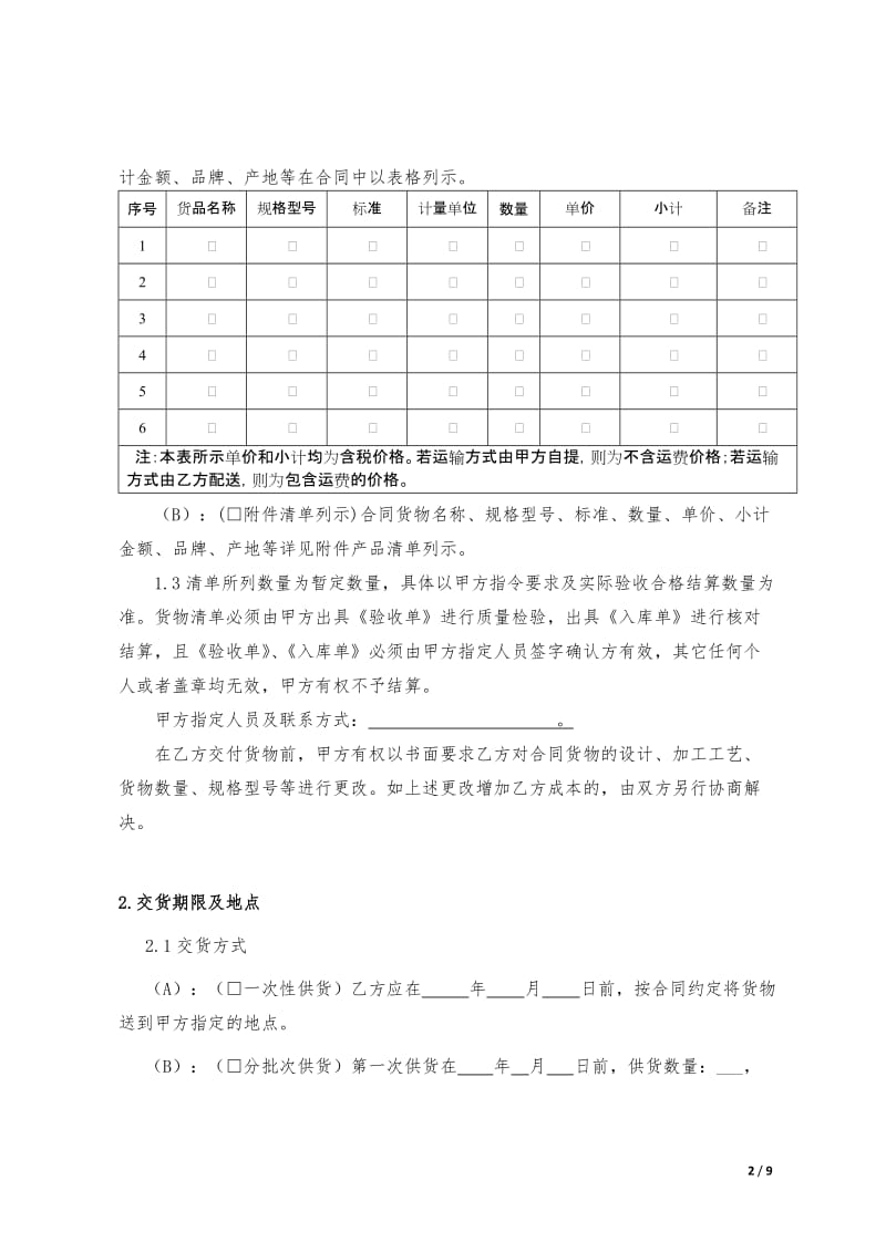 公司采购合同通用模板_第2页