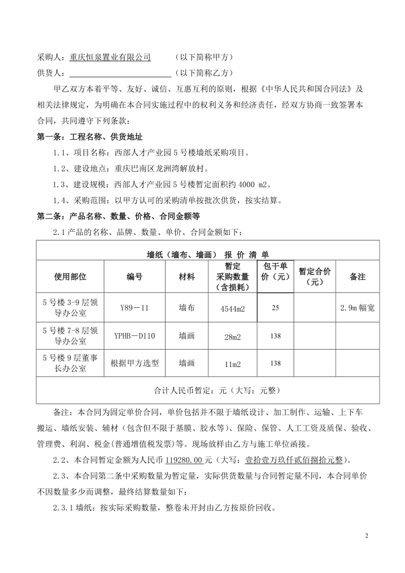 墙纸购销合同_第2页