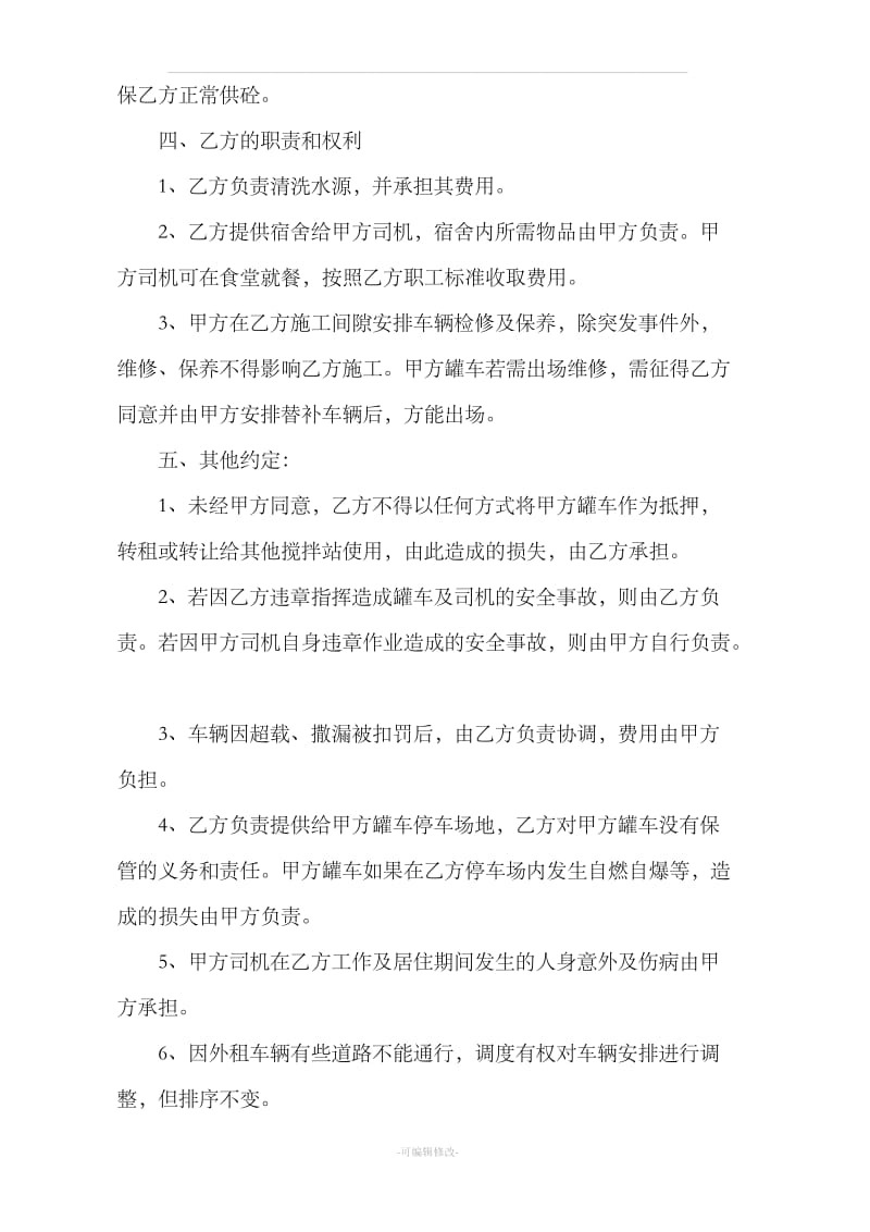 罐车租赁合同_第2页