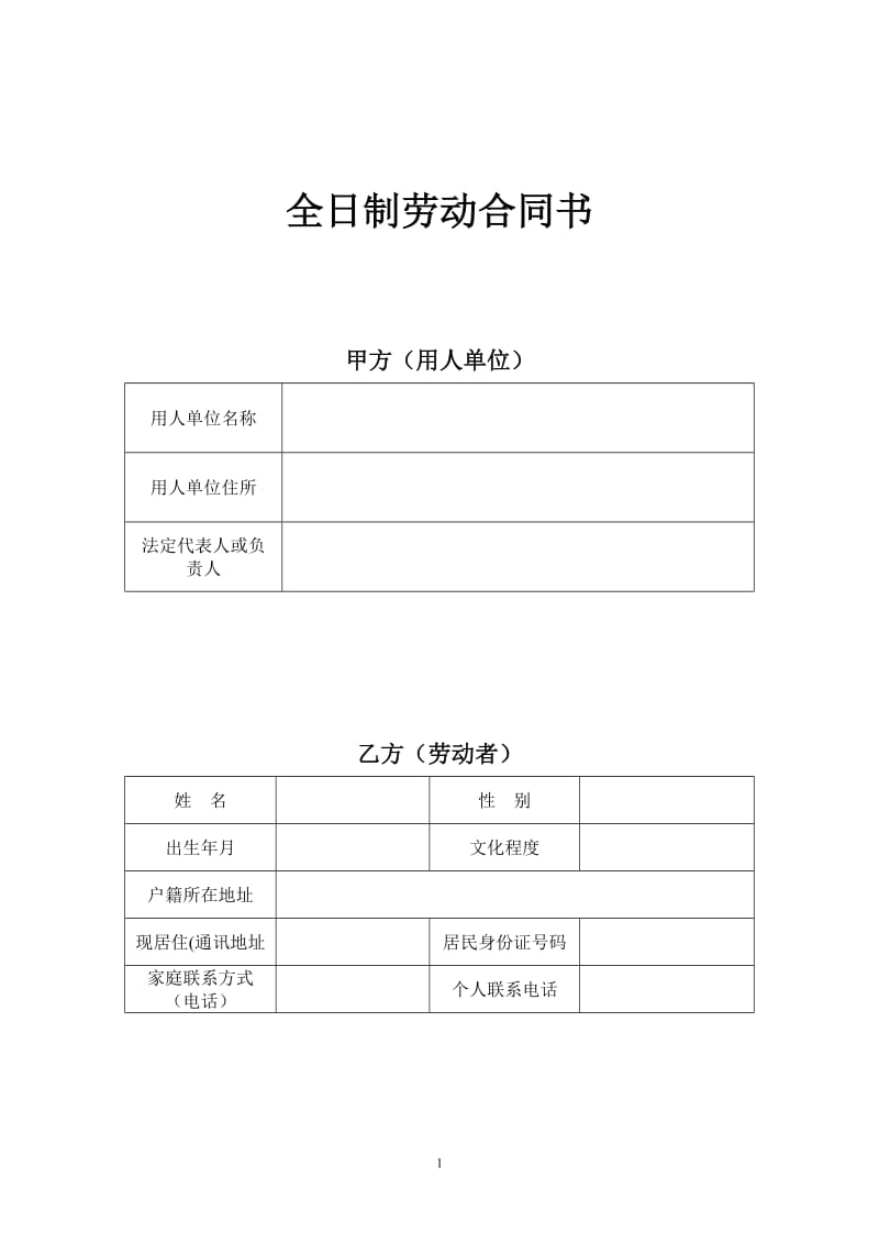 劳动合同含保密协议_第1页