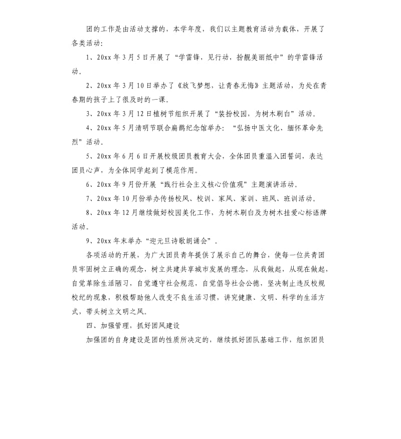 学校团支部工作总结.docx_第2页