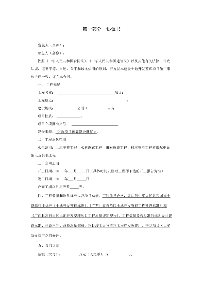 土地整治项目-施工合同(样本)_第2页