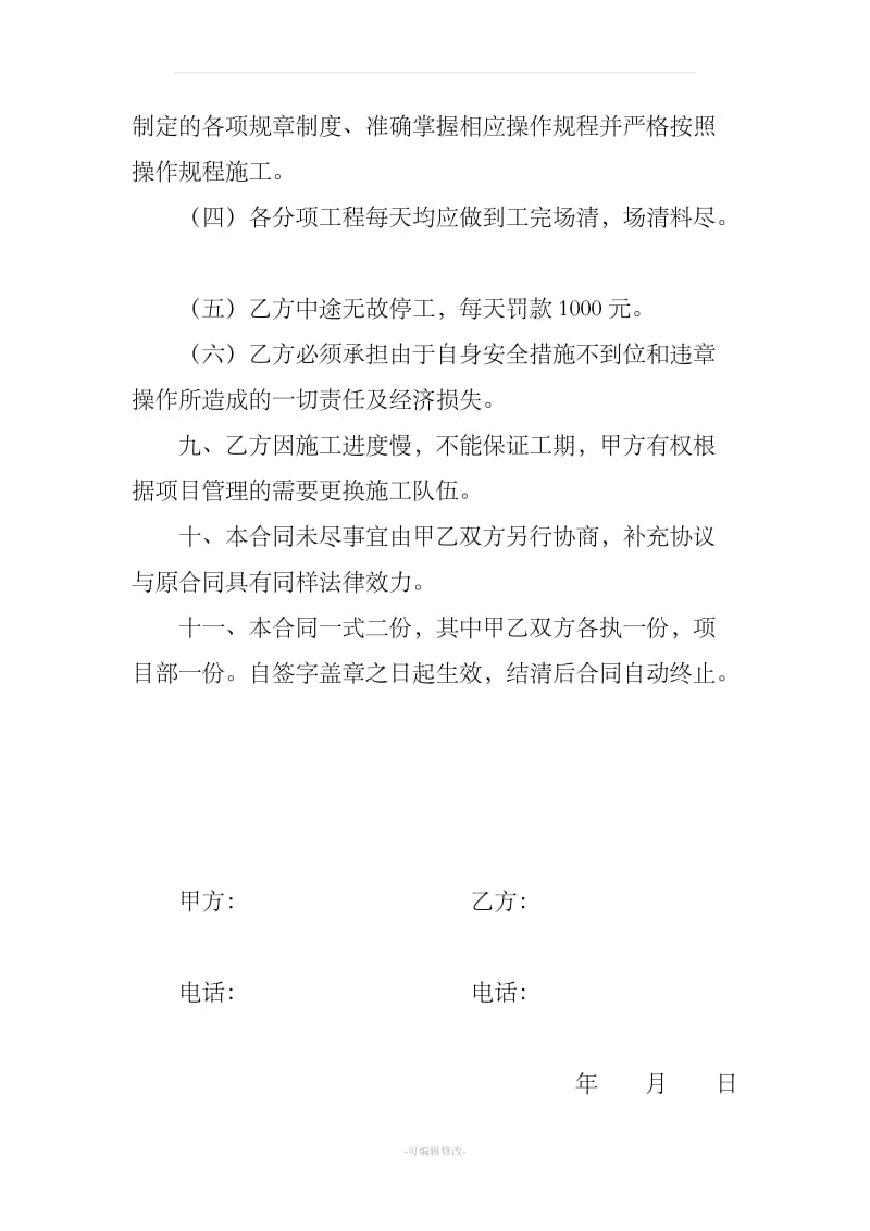 内墙粉刷施工合同书81641_第3页