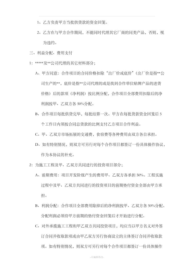 公司与个人合作协议_第2页