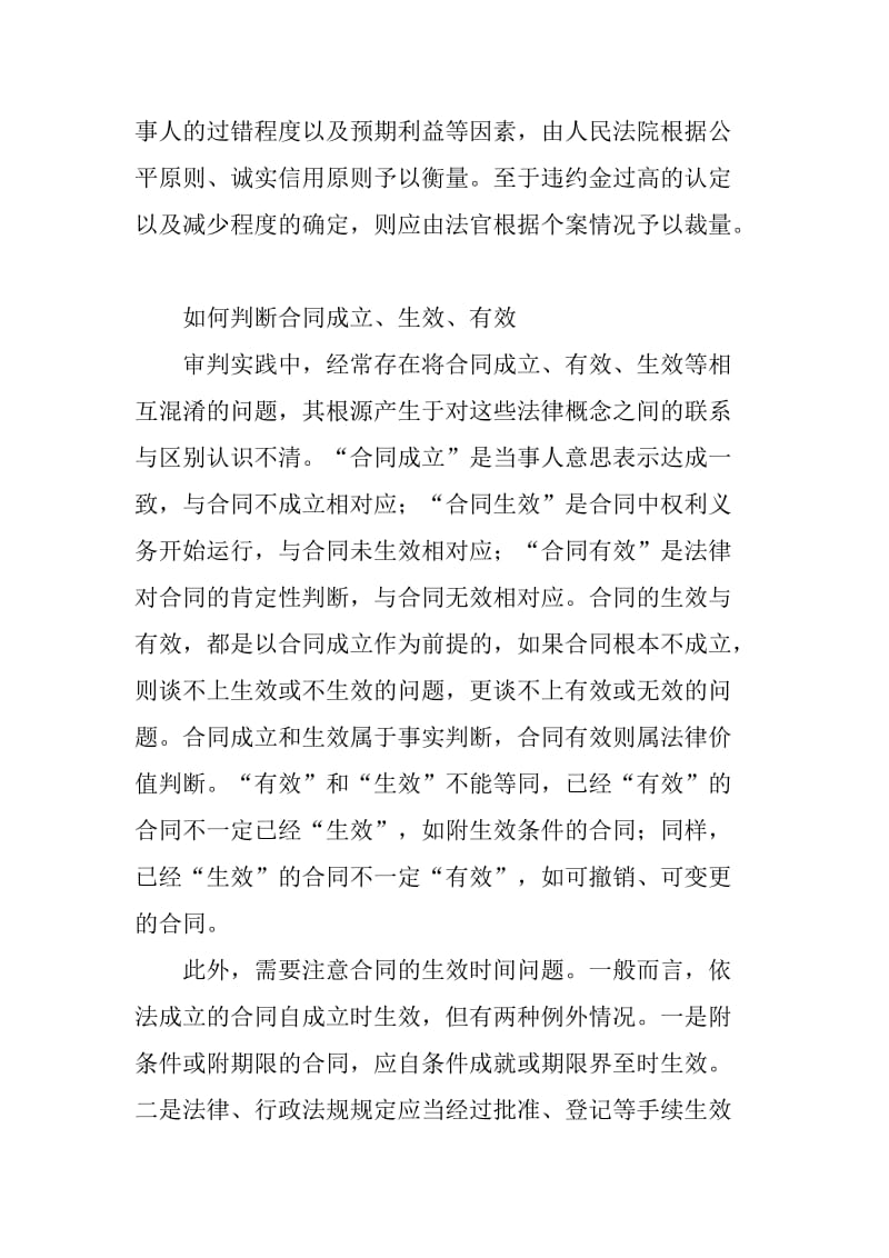 《合同法》中的一些基本性问题_第2页