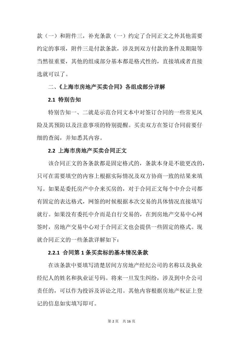 二手房买卖合同律师详解(律师强烈推荐)_第2页