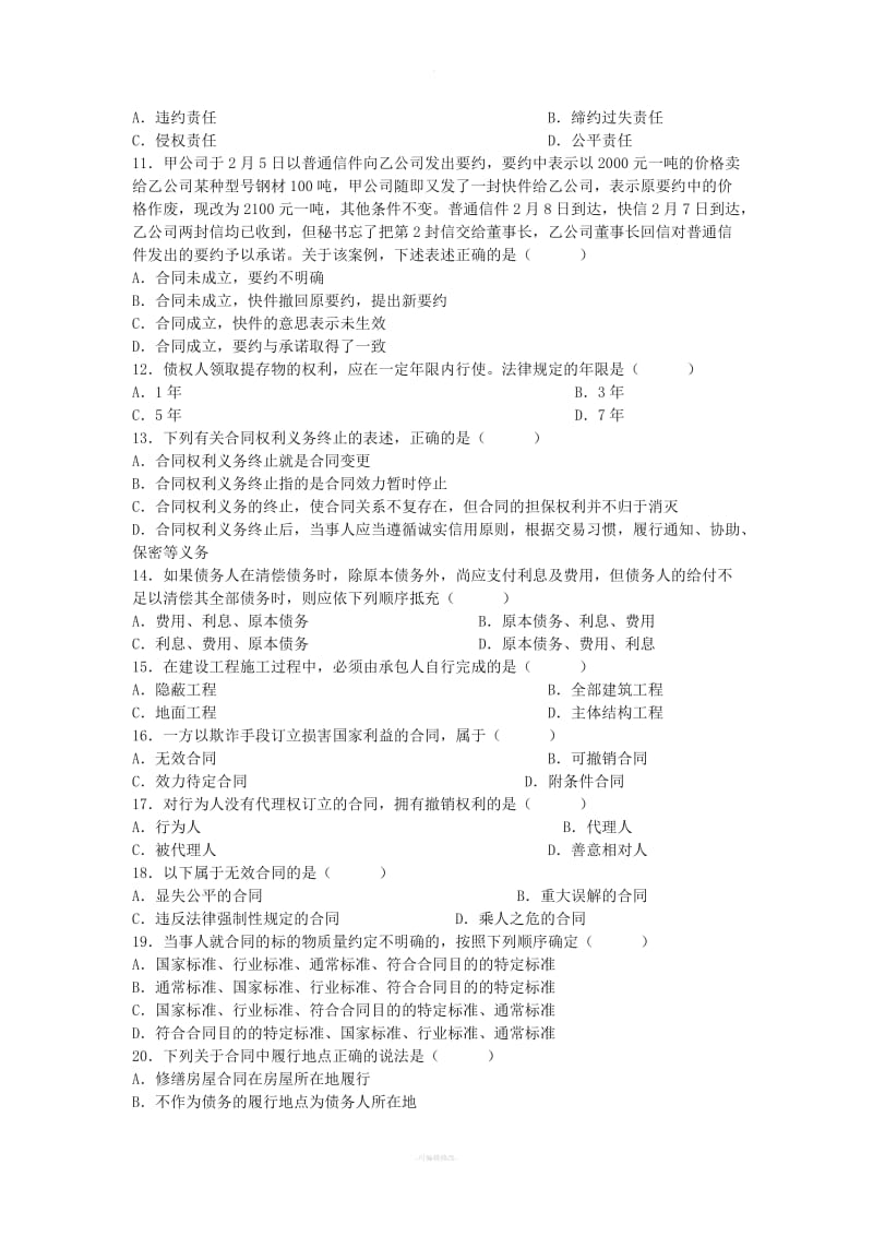 合同法习题及参考答案_第2页