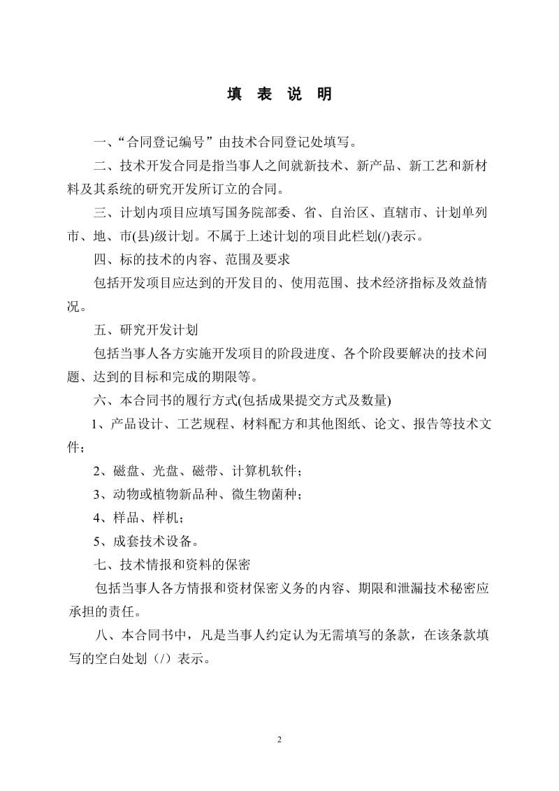 修改技术开发合同-机械研究院-to-南通2_第2页