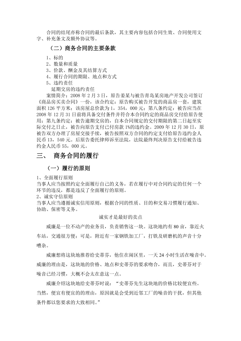 商务合同的相关知识_第2页