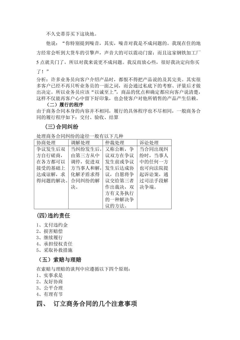 商务合同的相关知识_第3页