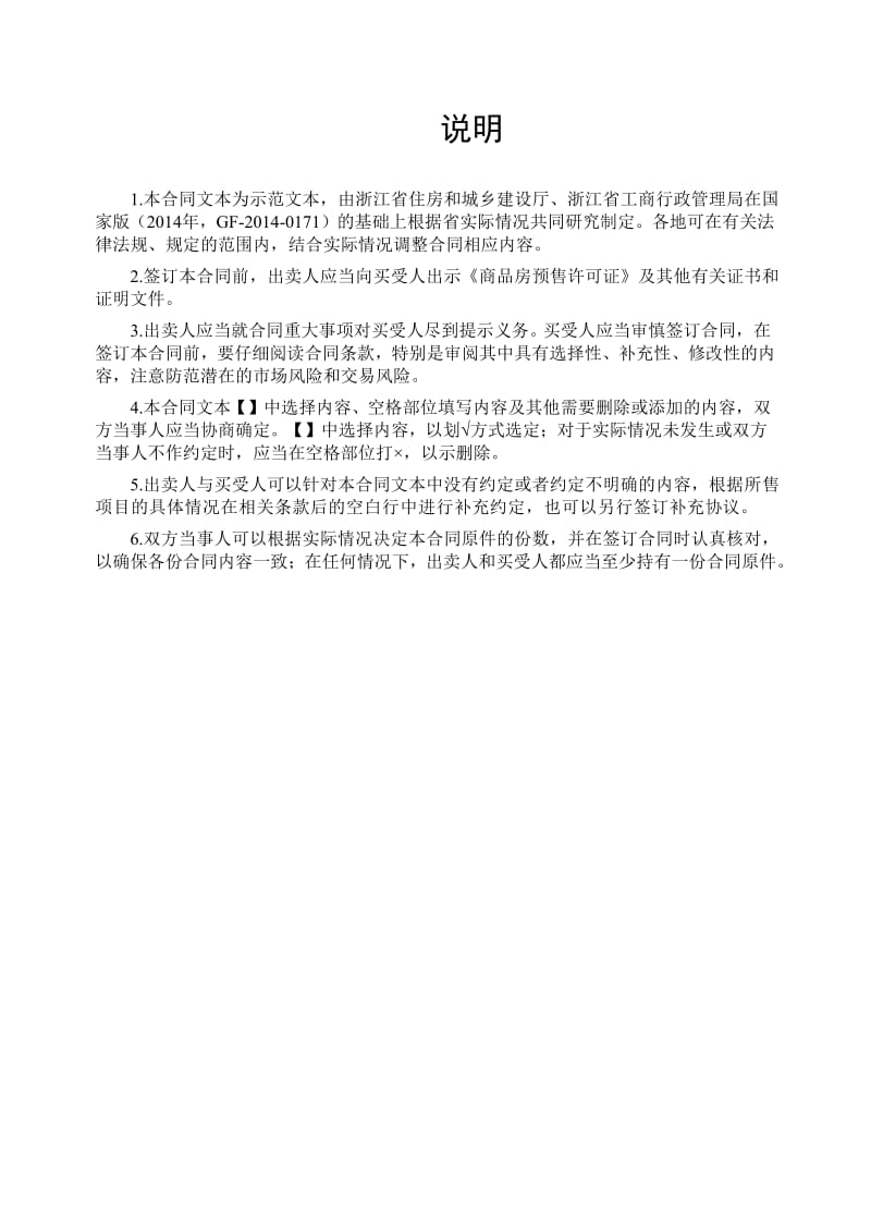 浙江省商品房买卖合同(预售)示范文本-Word_第3页