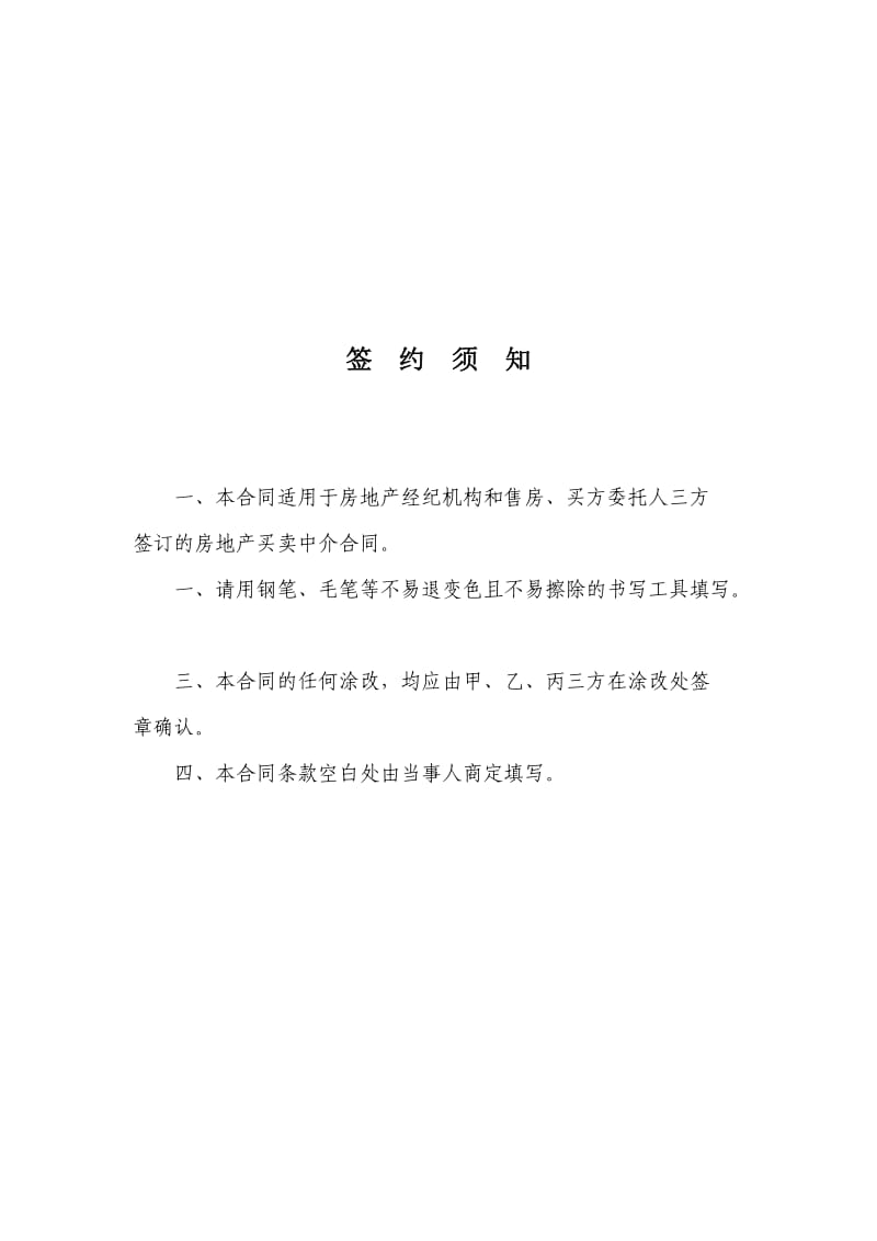 南京房产中介合同_第2页