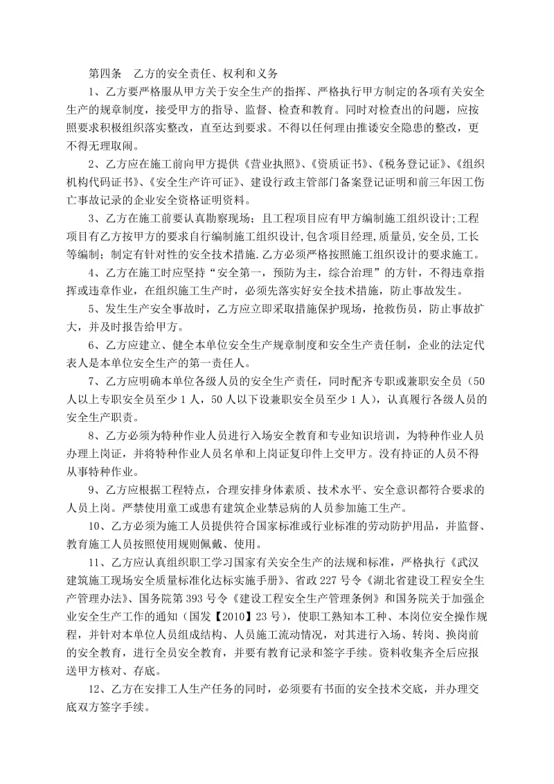 劳务(专业)分包单位安全生产文明施工管理协议_第2页