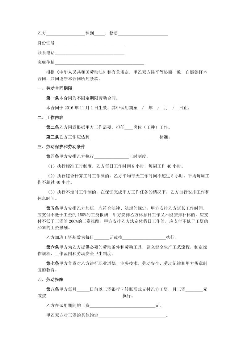 60岁以上人员用工合同_第1页