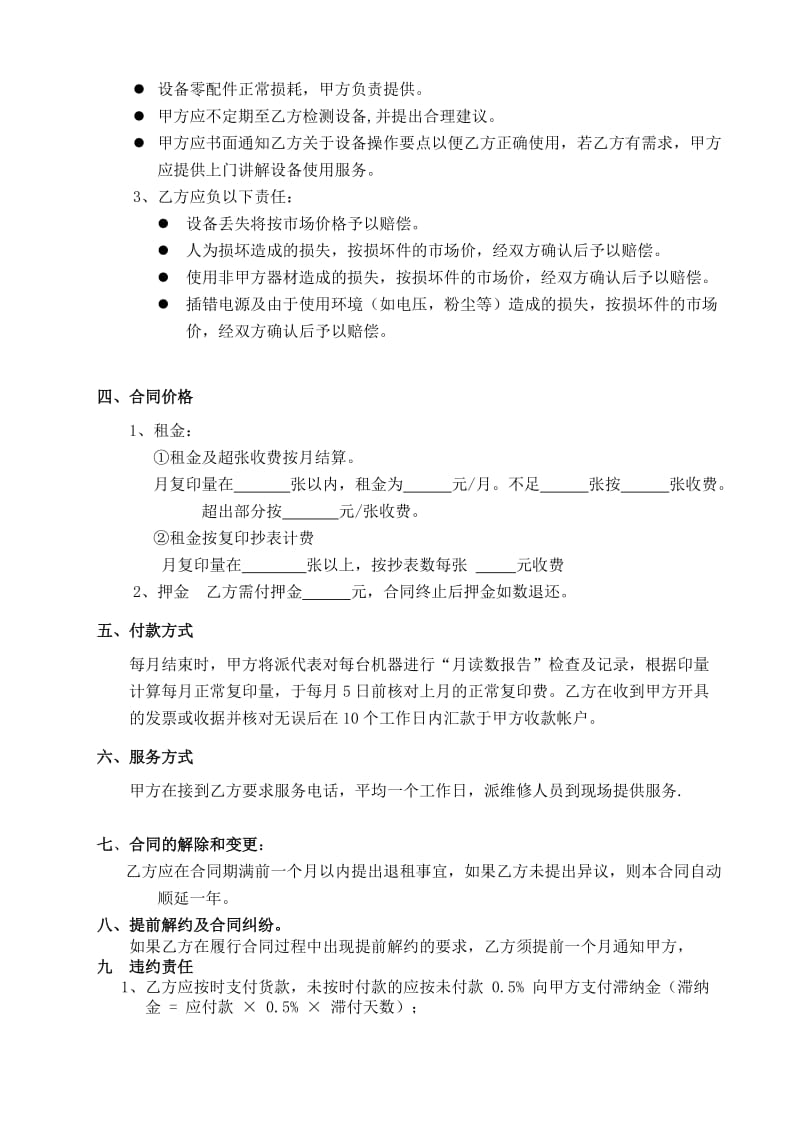 复印机完全服务合同(租赁合同)_第2页