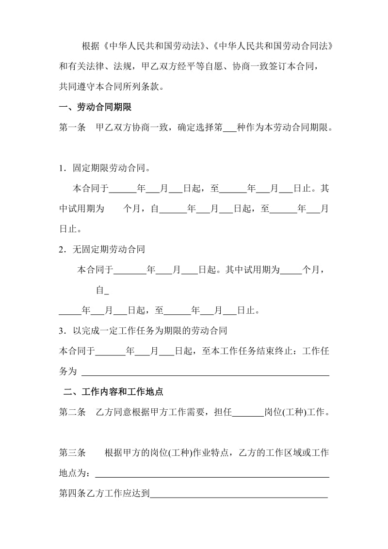 郑州市最新劳动合同_第2页