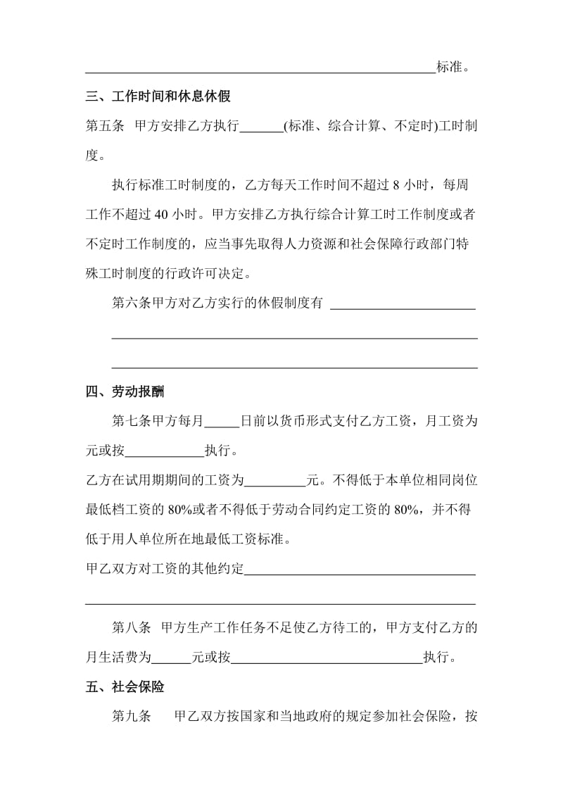 郑州市最新劳动合同_第3页