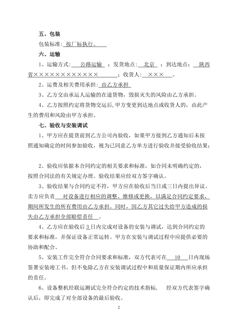 储油罐加工合同_第2页