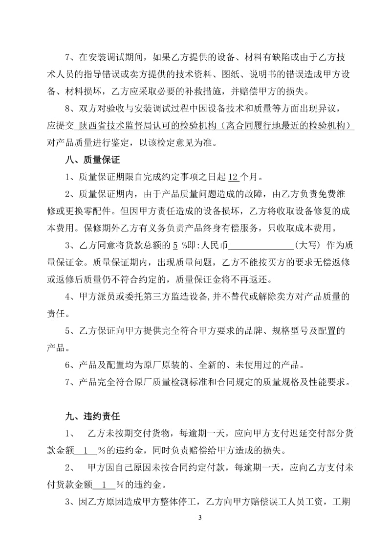 储油罐加工合同_第3页