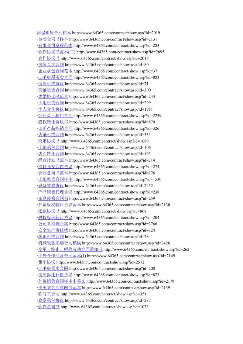 各种合同范文样本-网址_第1页