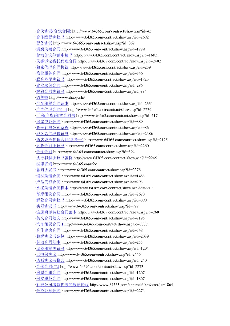 各种合同范文样本-网址_第2页