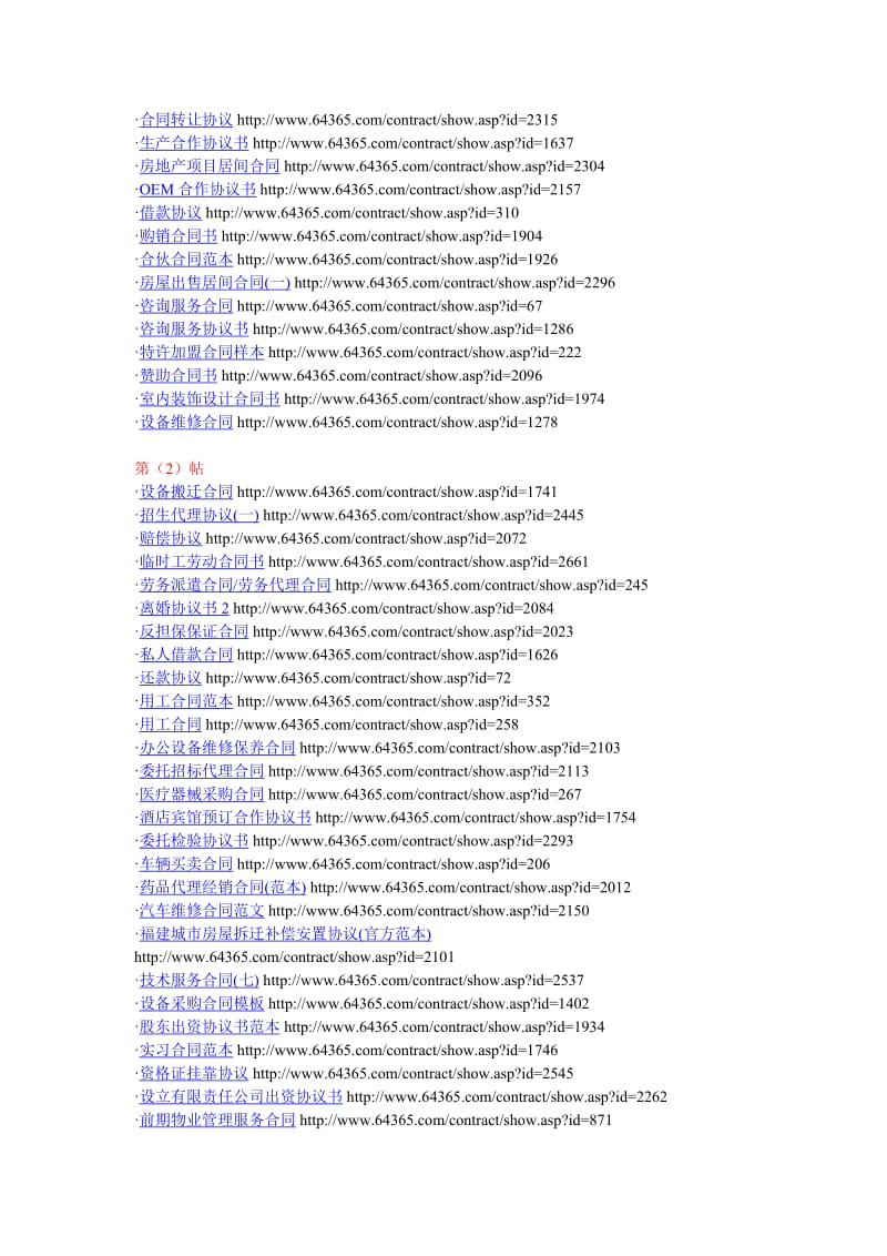 各种合同范文样本-网址_第3页