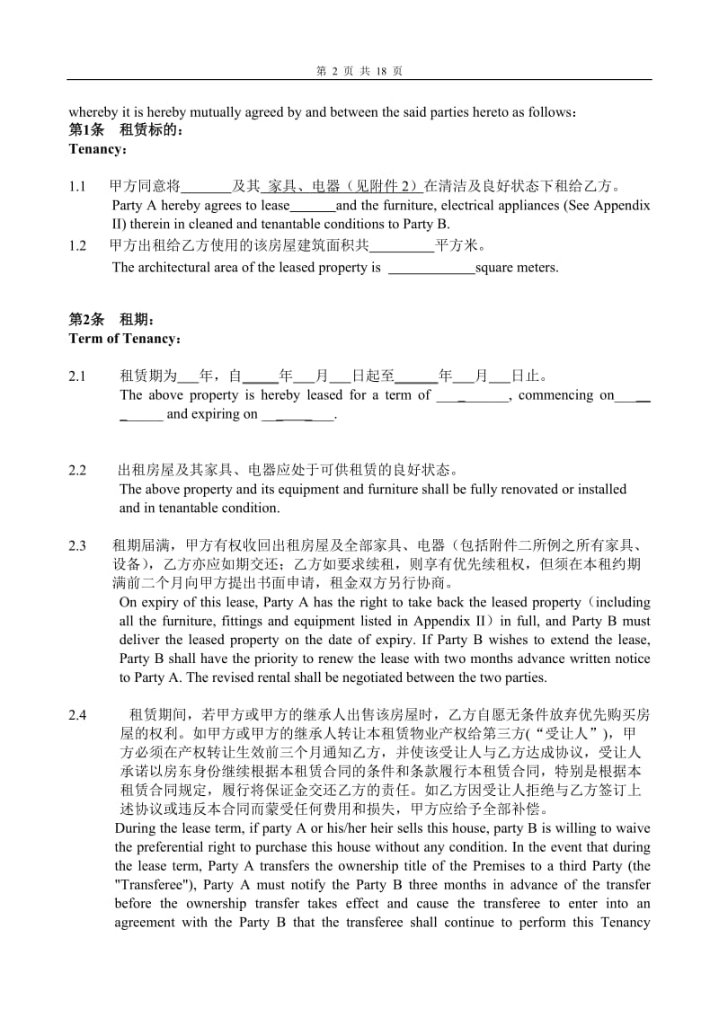 中英文对照租房协议_第2页