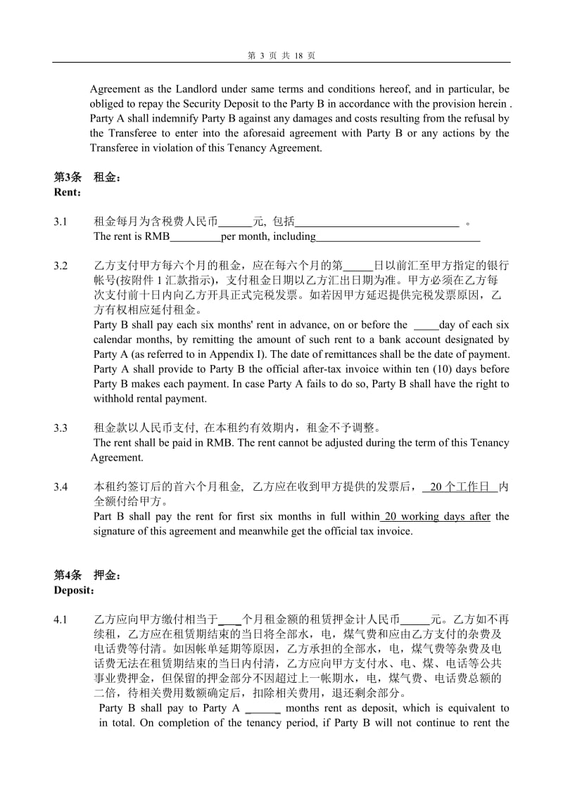 中英文对照租房协议_第3页