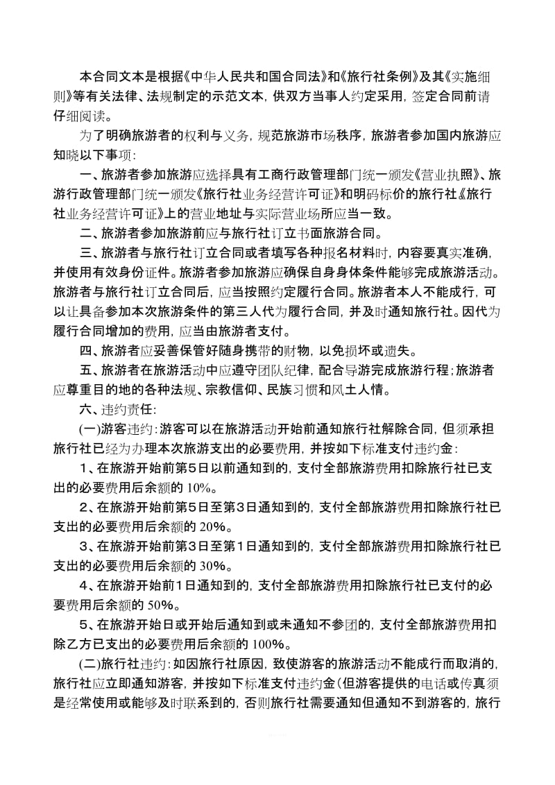 福州市旅游合同示范文本_第2页