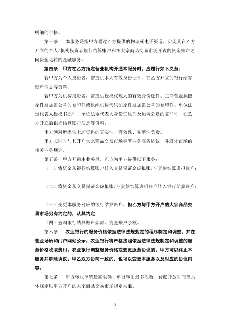 农行柜台签约协议书_第3页